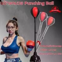 ราคา Baibao-เเป้าชกมวย Punching Ball แบบตั้งพื้นกระสอบทรายตั้งพื้น เป้าซ้อมชก กระสอบชกมวยเคลื่อนย้ายได้ง่าย ฐานมั่นคง เพิ่มความว่องไ (1730621115178387742)