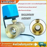ราคา วาล์ว มอเตอร์วาล์ว บอลวาล์ว 2 สาย เปิดได้ไม่ต้องอาศัยแรงดันนำ้ ทองเหลือง Ball Valve ปกติปิด หยุดจ่ายไฟปิดเอง (1732159415468787489)
