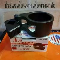 ราคา OKURA ตัวถอดลูกหมากแร็คเล็ก ok-1030 รถพวงมาลัย Rudder TRACK ประแจหางเสือ Ball Joint Removal ประแจพวงมาลัยรถหางเสือ (1731922896512583646)