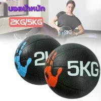 ราคา 【TROPHEE】2/5KGบอลน้ำหนัก เมดิซีนบอล ลูกบอลน้ำหนัก Solid Gravity Ball Medicine Ball Non-elastic Wall Ball (1731138651888322801)