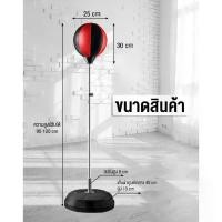 ราคา เป้าล่อซ้อมมวย เป้าฐานสปริงซ้อมมวย Punching Ball ปรับความสูงได้ ลูกบอสชกมวย เป้าชกมวย อุปกรณ์ฝึกซ้อมมวย กีฬามวยต่อสู้ (1731321683437913457)