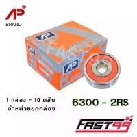 ราคา ส่งฟรี. FAST99 BALL BEARING 6300 with 2-SIDED RUBBER SEALS (10 pieces) Top Quality (1732027165960670156)