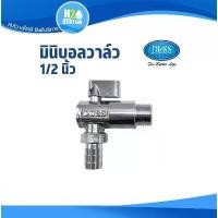 ราคา มินิบอลวาล์ว DUSS งอฉากหัวสนาม 1/2 นิ้ว (4 หุน) mini ball valves สต๊อปวาล์ว stop valves ขายร้อน (1732211154456315586)