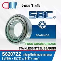 ราคา S6207ZZ SBC ตลับลูกปืนเม็ดกลม สเตนเลส SS6207ZZ จาระบี ฟู้ด เกรด STAINLESS BALL BEARING S6207Z Material SUS420 S6207 ZZ (1729654642887264455)