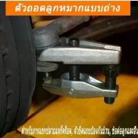 ราคา 【MAI.ENG】ตัวถอดลูกหมากแบบถ่าง ตัวถอดลูกหมาก (สินค้าพร้อมจัดส่งทันที) การันตี คุณภาพอย่างดี เหล็กดูดลูกหมาก ตัวถอดลูกหมากUniversal Auto 22mm Ball Joint Separator (1730131931467909823)