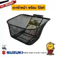 ราคา ตะกร้าหน้า พร้อม โบ้ลท์ BASKET, FRONT (WITH BOLT) แท้ Suzuki Shogun 125 Axelo (1731473773892437058)