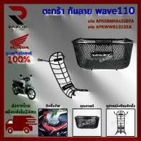 ราคา Wave110 basket wave110 basket (1731310381683476259)