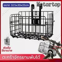 ราคา CoffeeCove ใช้งานได้ ตะกร้าหน้ารถจักรยาน วัสดุแข็งแรง ตะกร้าจักรยาน ตะกร้ารถ ข้นและหนา ตะกร้าพ่วงข้าง ตะกร้าแขวนแบบพับได้สำหรับจักรยานเสือภูเขา Foldable Basket Thicken Iron Stron (1730837951095540488)