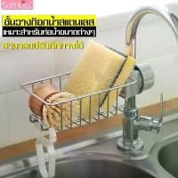 ราคา Mirari 5 มีบริการเก็บ Stainless steel sponge holder, sponge holder, sponge holder, stainless steel sponge holder, sponge basket, sponge holder, soap holder, easy to install, convenient to use. (173214