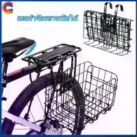 ราคา ตะกร้าจักรยาน ตะกร้าเหล็ก สแตนเลส ตะกร้าจักรยาน ตะกร้าเหล็ก สแตนเลส ตะกร้าแขวน จักรยาน Bike Foldable Basket Thicken Iron Strong Durable Storage Up to 10kg (1732131586231797661)