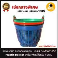 ราคา เข่งเบอร์ 6 ตะกร้าพลาสติก (Plastic basket) ปลูกต้นไม้ ใส่ผลไม้ อุปกรณ์จัดเก็บ เนื้อเหนียวหนา แข็งแรง ทนทาน (คละสี) (1729583928920738083)