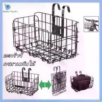 ราคา ตะกร้าจักรยาน ตะกร้าเหล็ก สแตนเลส ตะกร้าแขวน จักรยาน Bike Foldable Basket Thicken Iron Strong Durable Storage (1732084296982366054)