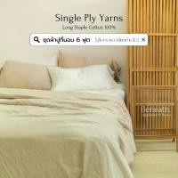 ราคา [COD] [Tiktok]ชุดผ้าปูที่นอน 6 ฟุต ผ้าปูที่นอน 100% Single-Ply Cotton ผ้าปูที่นอนไม่ติดขนแมว Beneath Luxury Bedding (1732172544055674613)