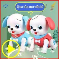 ราคา [COD] Bedding And Toy ของเล่นเด็กตุ๊กตาหมา มีเพลง เดินได้ น้องหมาเต้นได้ สุนัขจำลอง ของเล่นสำหรับเด็ก ขยับหูได้ พร้อมส่ง มีกล่อง พร้อมส่งจากไท (1731545764941563704)