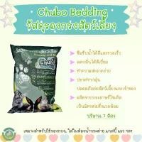 ราคา วัสดุรองกรงสัตว์เลี้ยง Chubo Bedding รองกรง ใส่ห้องน้ำกระต่าย แกสบี้ แมว (1732010540103796396)
