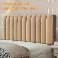 ราคา COD 6ฟุต 5ฟุต 3.5ฟุต ผ้าคลุมหัวเตียง ผ้าโพลีเอสเตอร์ Bed Headboares Bedside Cover คลุม กันหนาว ใน ออฟฟิศ cooling blanket ผ้าห่ม ลาย การ์ตูน ขนเป็ด hayley ซักมือเท่านั้น ไบท (1732005750213413574)