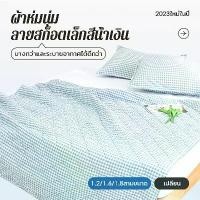 ราคา Hugoyhd ผ้าห่มบาง blanket 4 ฟุต 5 6 ระบายอากาศได้ดี นุ่ม ลายสก็อตญี่ปุ่น ของแท้ ขายดี น้ําอบทอง คลังสินค้า เวนิต้าสกิน30กรัมกระปุกทอง ขาย ร้อน (1730877925636999613)