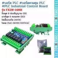 ราคา FX2N-14MR บอร์ดPLC บอร์ดควมคุมPLC PLC Industrial Control Board ขายร้อน (1731955603109086314)