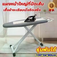ราคา พร้อมส่งจากไทย แบบยืน และแบบนั่ง โต๊ะรีดผ้าปรับได้ โต๊ะรีดผ้า ที่รองรีดผ้า โต๊ะรีดแบบยืน ที่รีดผ้า โต๊ะรีดผ้าใหญ่ โต๊ะรีดผ้าพับได้ ผ้ารองรีด โต๊ะรีดผ้าแบบยืน ที่รองรีด โต๊ะรีดผ้ (1731632634865288867)