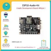 ราคา ESP32-Audio-Kit ESP32 Audio Kit Development Board 4Mbyte มีของพร้อมส่งทันที !!!! ขาย (1732197066262873098)