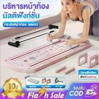 ราคา แท็บเล็ตออกกำลังกายมัลติฟังก์ชั่น ที่วิดพื้น Push Up Board วงล้อลดหน้าท้อง วงล้อกลิ้งหน้าท้อง แผ่นบอร์ดออกกําลังกายหน้าท้อง กระดานออกกำลังกายอเนกประสงค์ 6 แบบ เครื่องบริหารกล้ามเ (1732082102539946263)