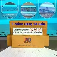 ราคา สินค้าดี แผ่นกาวดักแมลง Insect traps / Glue Board สำหรับเครื่องไฟดักแมลง แบบกาว (มีของพร้อมจัดส่ง) (1731656096367740886)