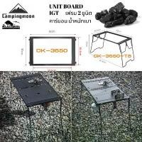 ราคา UNIT BOARD IGTเฟรม 2 ยูนิตแคมป์ปิ้งมูน คาร์บอน น้ำหนักเบา CK-3650 สินค้าคุณภาพจากCampingmoon ขายดีประจำเดือนนี้ (1731792547134408467)