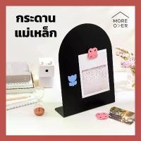ราคา Moreover Arch Board magnet board บอร์ด กระดานแม่เหล็ก ซุ้มโค้ง ตั้งโต๊ะทำงาน ร้านกาแฟ คาเฟ ขาว ดำ desk cafe studygram ขายร้อน (1731763218639586749)