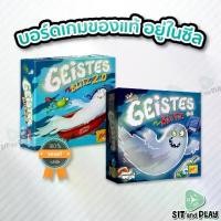 ราคา เกมจับผี Geistes Blitz / Geistes Blitz 2.0 (TH/EN) - บอร์ดเกม ลิขสิทธิ์แท้ 100% อยู่ในซีล (Board Game) (1729656736320359019)
