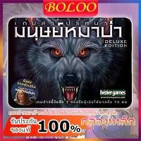 ราคา [ของแท้] กล่องเหล็ก เกมล่าปริศนามนุษย์หมาป่า (Ultimate Werewolf Deluxe Edition) Board Game พร้อมส่ง ถูกมาก (1732159519769658407)