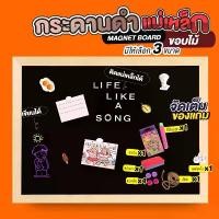 ราคา [TK] กระดานดำ แม่เหล็กขอบไม้ กระดานไม้ กระดานชอล์ก กระดานเขียนลบได้ ติดแม่เหล็กได้ Blackboard/Chalk board Magnetic (1731387084849645044)