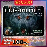 ราคา แนะนำ [ของแท้] กล่องเหล็ก เกมล่าปริศนามนุษย์หมาป่า (Ultimate Werewolf Deluxe Edition) Board Game พร้อมส่ง (1731211364774348402)