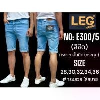 ราคา กางเกงยีนส์ขาสั้น ผ้ายืด ใส่สบาย ทรงสวย ผ้านุ่ม สีซีด มีไซส์ 28-36 COD clothing man jeans ผู้ชาย ขา สั้น เขียวขี้ม้า กางเกง bang bang กางเกงยุทธวิธี jnco รูปยิ้ม angel shor (1731529497473419745)