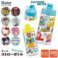 ราคา Skater - ขวดน้ำดื่มแบบใส มีหลอดดูด ขนาด 500ml. กระติกน้ำเด็ก Straw Water Bottle (1732208927940315705)