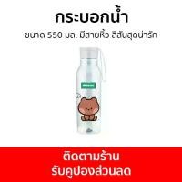 ราคา [COD] กระบอกน้ำ LocknLock ขนาด 550 มล. มีสายหิ้ว สีสันสุดน่ารัก ABF644LF - ขวดน้ำพลาสติก ขวดน้ำ ขวดน้ำพกพา ขวดน้ำดื่ม ขวดน้ำเล็ก ขวดน้ำสวยๆ ขวดใส่น้ำดื่ม ขวดน้ำแบบพกพา water bottle (173215611757615719