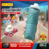 ราคา COD แก้วน้ำพับได้ BEZ ขวดน้ำพกพา กระบอกน้ำพกพา พับได้ กระบอกน้ำซิลิโคน พกพา แก้วพับได้ ขวดพับได้ ถ้วยน้ำซิลิโคน เดินทาง กระติกน้ำ กระบอกน้ำ ถ้วยน้ำเดินทาง Foldable water bottle // HM-MFBT (17312345695