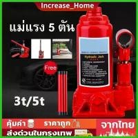 ราคา stromashop แบบพกพา พร้อมส่ง แม่แรงกระปุก 3 ตัน5 ตัน 2T/3T/5T/10T Bottle Jack แม่แรงยกรถ แม่แรง Car รถจักร รถยนต์ ล้อ (1730338631305366269)
