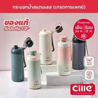 ราคา ขายร้อน [รับประกัน 1 ปี] Cille CLOUDกระติกน้ำเก็บอุณหภูมิ ขวดน้ำสแตนเลส 316 เก็บร้อน-เย็น มีแผ่นกรองชา Vacuum Bottle 520ml 24189 (1731782766563264067)