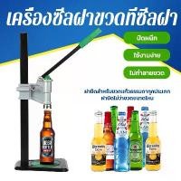 ราคา ที่ปิดฝาจีบ เครื่องปิดฝาแบบฝาจีบ เครื่องปิดฝาจีบ เครื่องปิดฝาขวด เครื่องปิดฝาขวดแบบฝาจีบ ขวด มือโยก ที่ปิดฝาจีบแบบมือกด Bench Capper Bottle Crown Sealer (1729710088763509337)