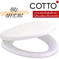 ราคา ขายดีทั้งเครือข่าย ของแท้100% C90055(HM) ฝารองนั่งชักโครก ROUND BOWL (SOFT CLOSE) (1731960413373368095)