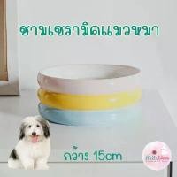 ราคา ชามเซรามิคย่น Minimal ชามหมา จานอาหารแมว Bowl เซรามิก ขาย (1731834487109486210)