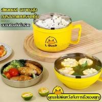 ราคา ถ้วยชาม Stainless Bowl ถ้วยสแตนเลส ขนาดใหญ่ ชาม ชามมีฝาปิด ถ้วยมีหูจับ เป็ดสีเหลือง ถ้วยสเเตนเลส 2 ชั้น สูญญากาศ (1729600639520312064)