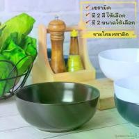 ราคา ชามโคม Ceramic bowl ชามเซรามิคสีขาวและสีดำ ขนาด 8 นิ้ว และ 7 นิ้ว (1731395923150277310)