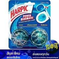 ราคา พาวเวอร์บลูเมติก ก้อนทำความสะอาดโถสุขภัณฑ์ 50 กรัม (แพ็ค2ก้อน) ฮาร์ปิค Harpic Power Bluematic Toilet Bowl Cleaning Cubes (1729611669002750875)