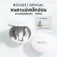 ราคา WOSADO ขนตาแม่เหล็ก (All-In-One Box) ขนตาปลอมแม่เหล็ก FULL COLLECTION Professional Magnetic Eyelashes 0 กาว นำกลับมาใช้ใหม่ได้ Wosado ขนตาปลอม (1732169846649816521)
