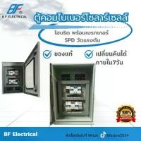 ราคา ตู้คอมไบเนอร์โซลาร์เซลล์ ไฮบริด พร้อมเบรกเกอร์ SPD วัดแรงดัน ใช้กับอินเวอร์เตอร์ | Solar Hybrid Combiner Box (1731634125623101387)