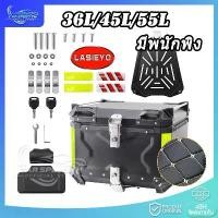 ราคา 【มีพนักพิง】กล่องท้ายมอเตอร์ไซค์ อลูมิเนียม【36L/45L/55L】 กล่อง xmax กล่องท้ายมอเตอร์ไซค์ top box (1731942792787887472)