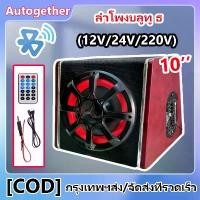 ราคา พร้อมส่งจากไทย 10 นิ้ว ซับบ็อกซ์ใต้เบาะรถ ซับบ็อกซ์ รถบลูทู ธ สี่เหลี่ยมคางหมูลำโพงซับวูฟเฟอร์ 12V/24V/220V เบสบ็อกซ์ ซับวูฟเฟอร์ ตู้ลำโพงซับเบส ซับบ็อกซ์ ลำโพงรถยนต์ ดอกลำโพงเสี (1732275865831442855)