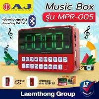 ราคา Aj Music Box วิทยุเพลง รวมเพลงอมตะ ลูกกตัญญู 4000เพลง รุ่น MPR-005 : ltgroup สไตล์การระเบิด (1732074927632058367)