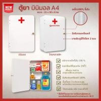ราคา 【คนไทยแนะนำ!】 ตู้ยา ตู้ยามินิมอล ตู้ยาเหล็ก ตู้ยาสามัญประจำบ้าน ตู้เก็บยา ตู้ยาติดผนัง กล่องเหล็กอเนกประสงค์ Medicine Box (1732078831312602409)